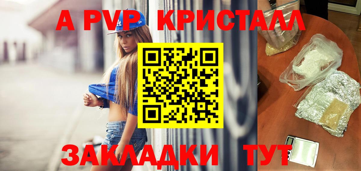 APVP Соль  Alfa_PVP кристаллы  Вход с VPN  Alpha-PVP  где найти наркотики  A-PVP Crystall  Старая Купавна 