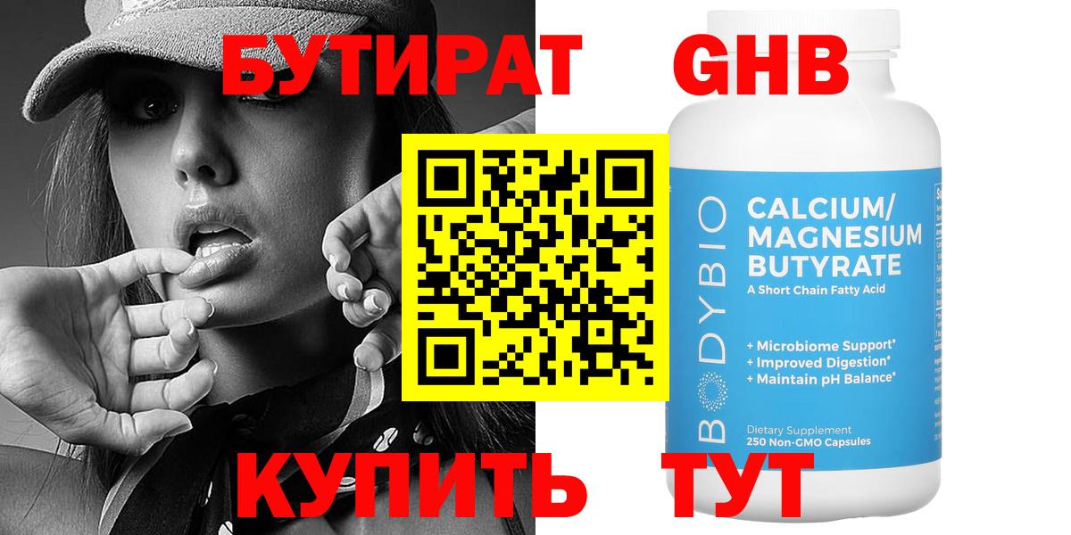 БУТИРАТ  Вход с VPN  Старая Купавна  Бутират 99% 