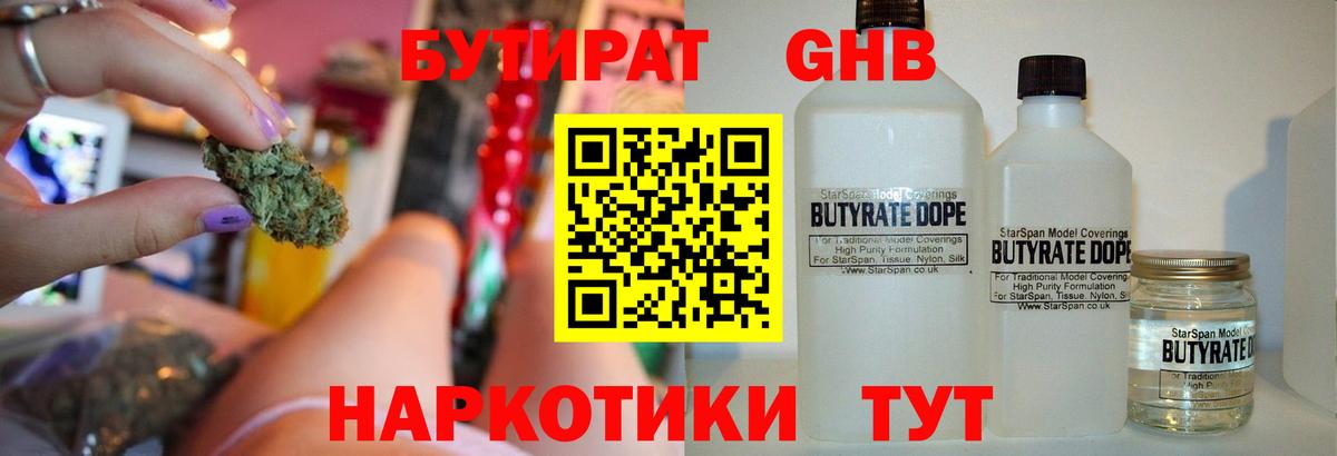 БУТИРАТ буратино Старая Купавна