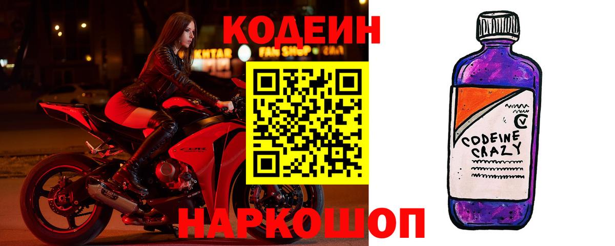 Кодеиновый сироп Lean напиток Lean (лин)  Вход с VPN  Старая Купавна 