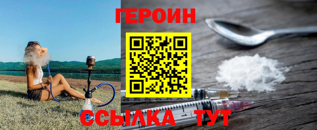 Героин  ГЕРОИН Heroin  Вход с VPN  Старая Купавна 