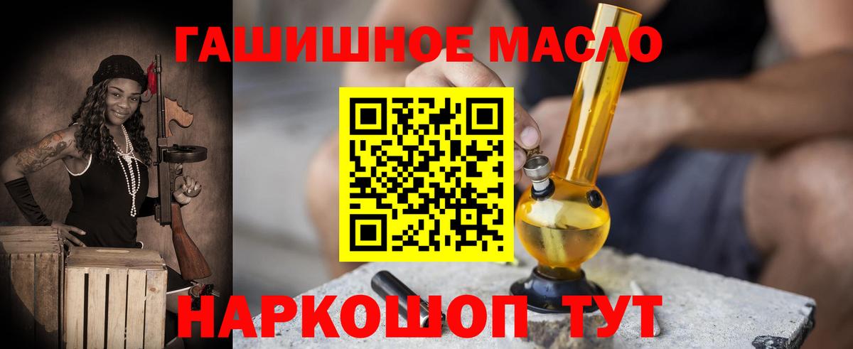 ТГК гашишное масло Старая Купавна